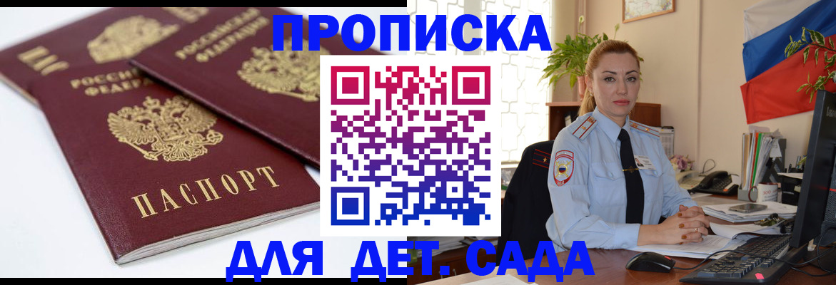 прописка штамп в Сызрани